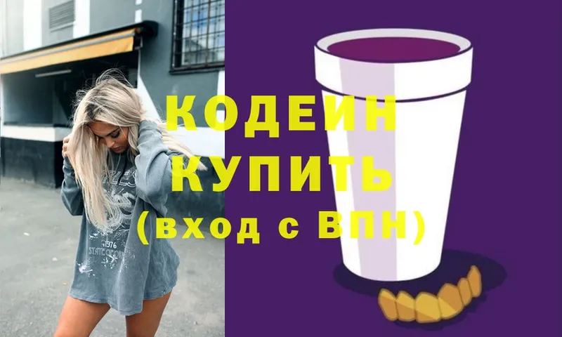 Codein напиток Lean (лин)  hydra зеркало  Курильск 